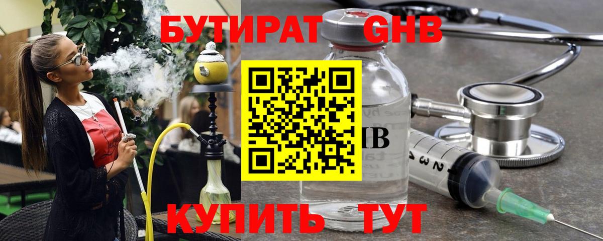 Кировск  БУТИРАТ GHB  Вход с VPN 