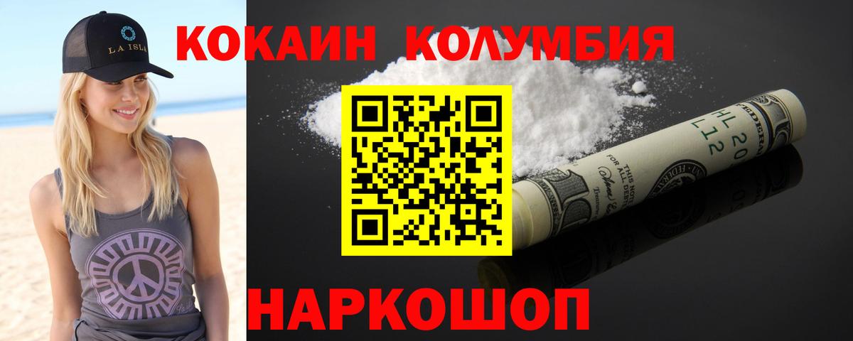 COCAIN Колумбийский  COCAIN Колумбийский  Кировск  Вход с VPN 