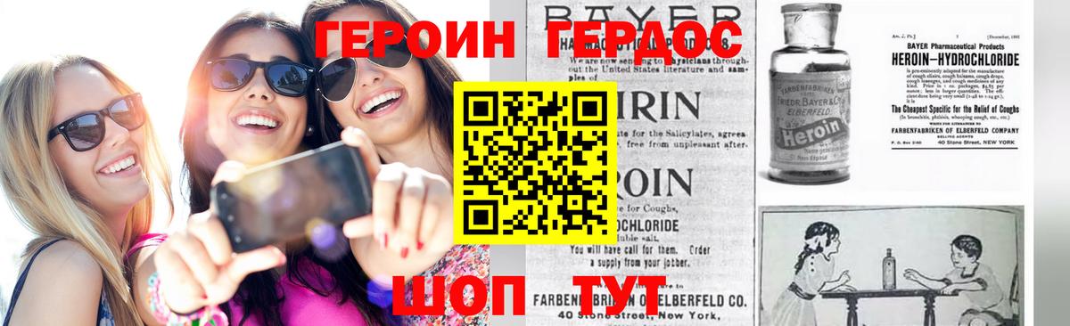 ГЕРОИН герыч  Вход с VPN  Героин  Кировск 