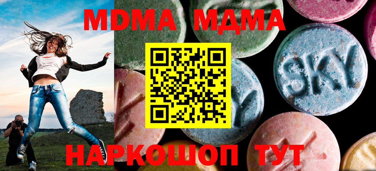 Кировск  МДМА кристаллы  Вход с VPN  MDMA молли 