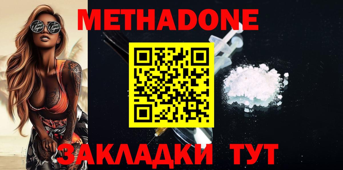 МЕТАДОН белоснежный  Вход с VPN  Кировск  МЕТАДОН methadone 
