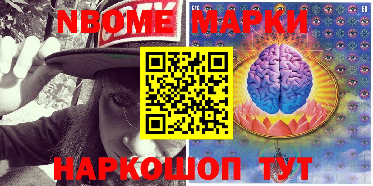 Кировск  Марки NBOMe 1,5мг  Марки NBOMe 1,5мг  Вход с VPN 