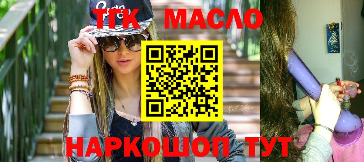ТГК THC oil Кировск